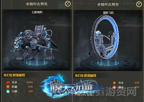 图3 37《惊天动地》酷炫坐骑.jpg