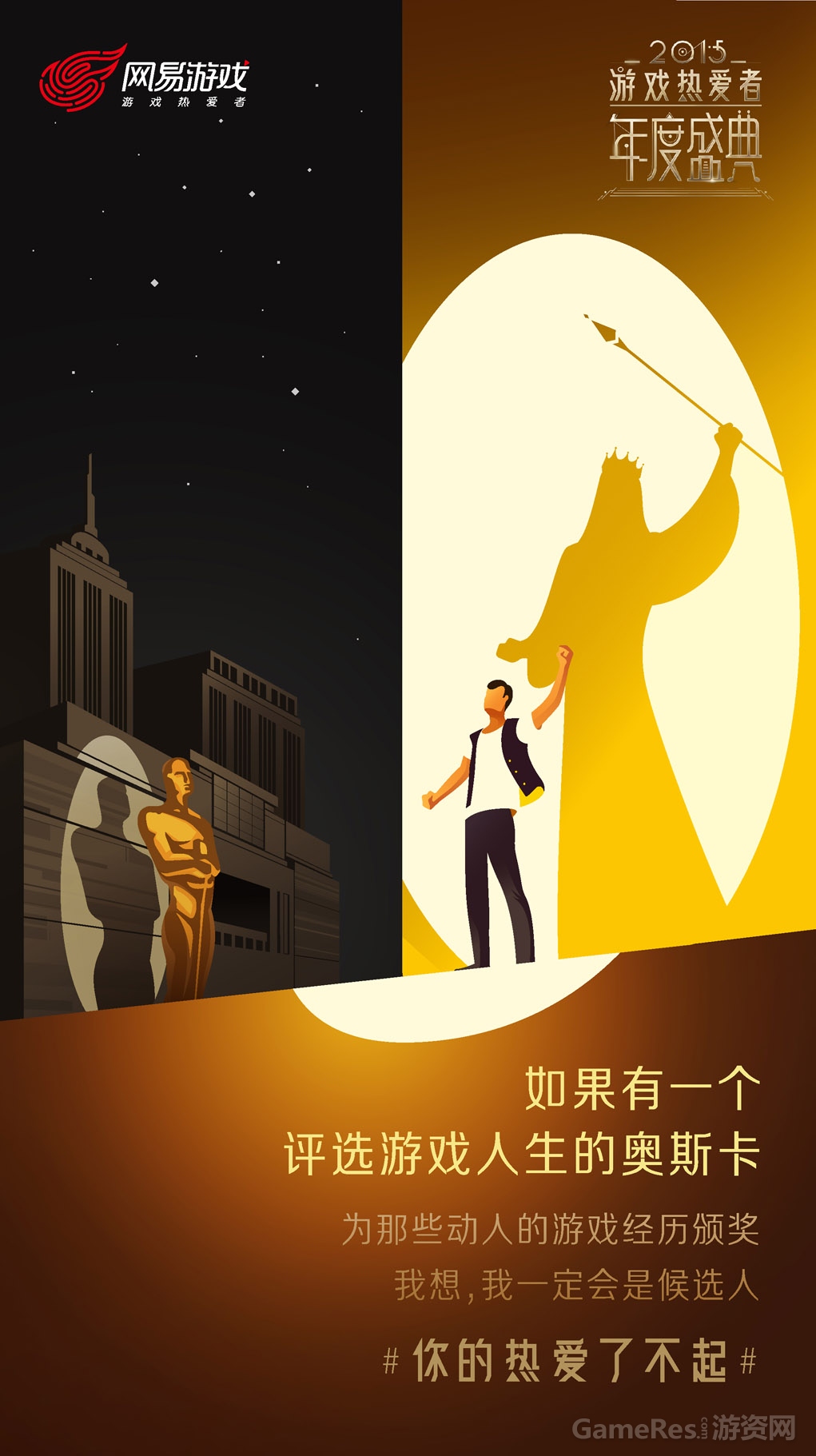 图1 有一个评选游戏的人生的奥斯卡为那些动人的游戏经历颁奖.jpg