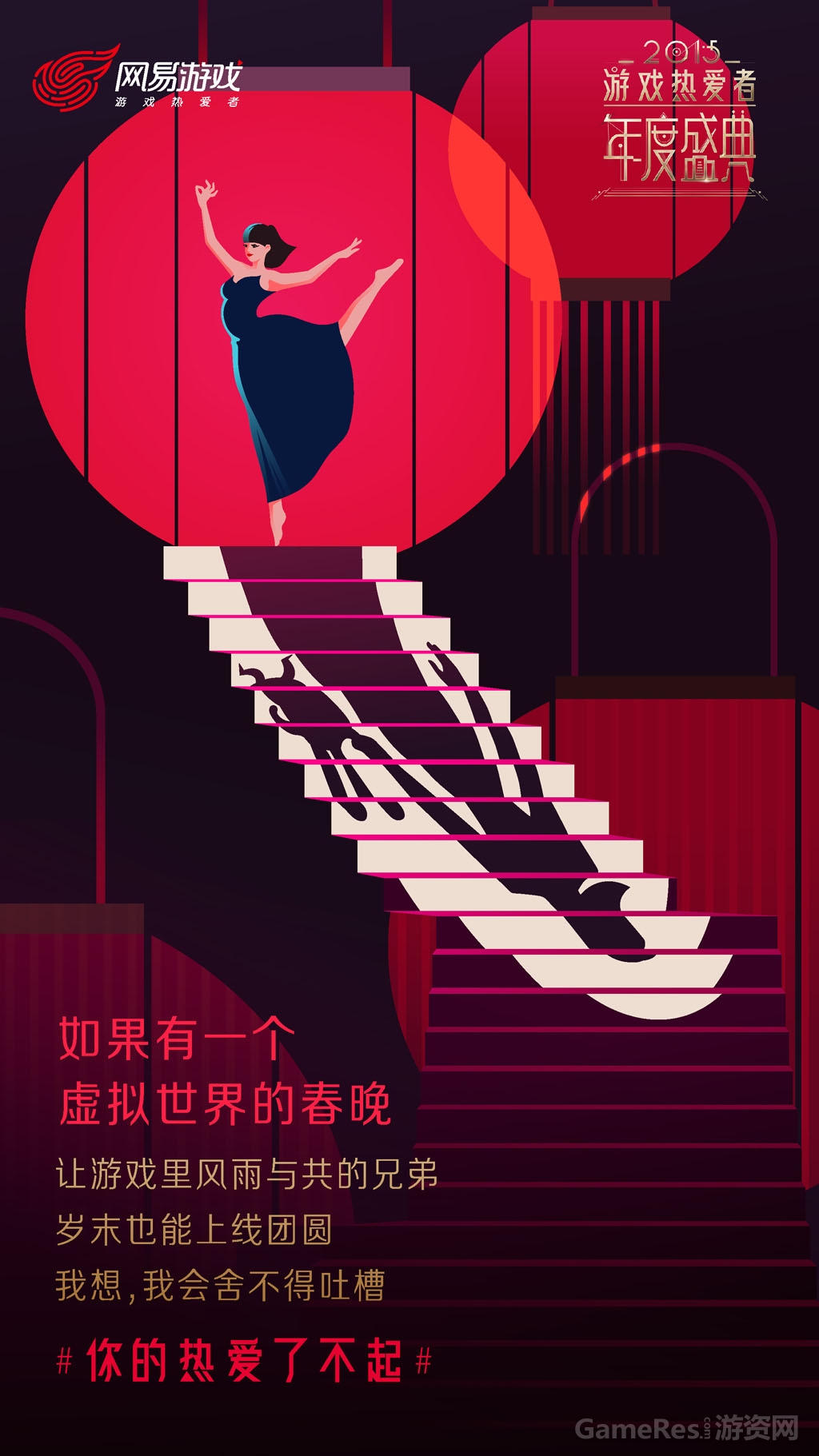 图3 有一个虚拟世界的春节晚会让游戏里的风雨与共的兄弟岁末也能上线团圆.jpg.jpg