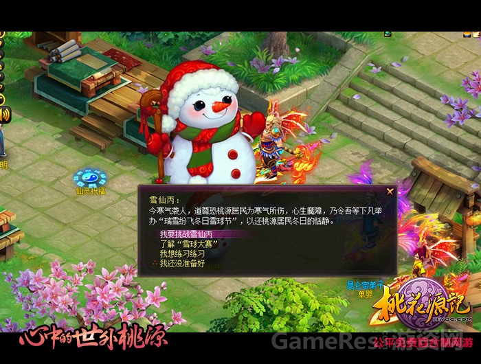 图二 雪球竞技.jpg