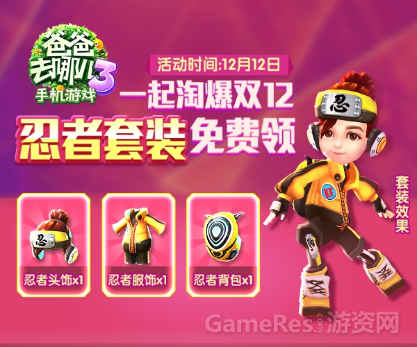 图片1 一起淘爆双12 忍者套装免费领.jpg