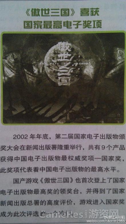 《傲世三国》2002年获国家最高电子奖项.jpg