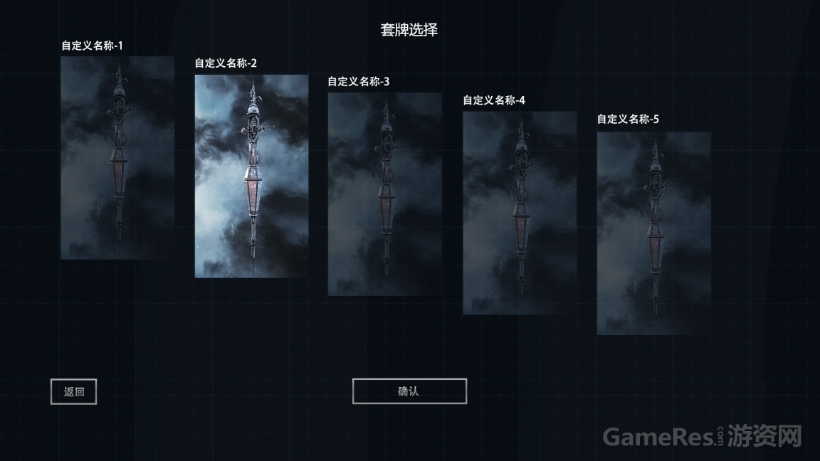 06-游戏开始-选择套牌UI-效果图.jpg
