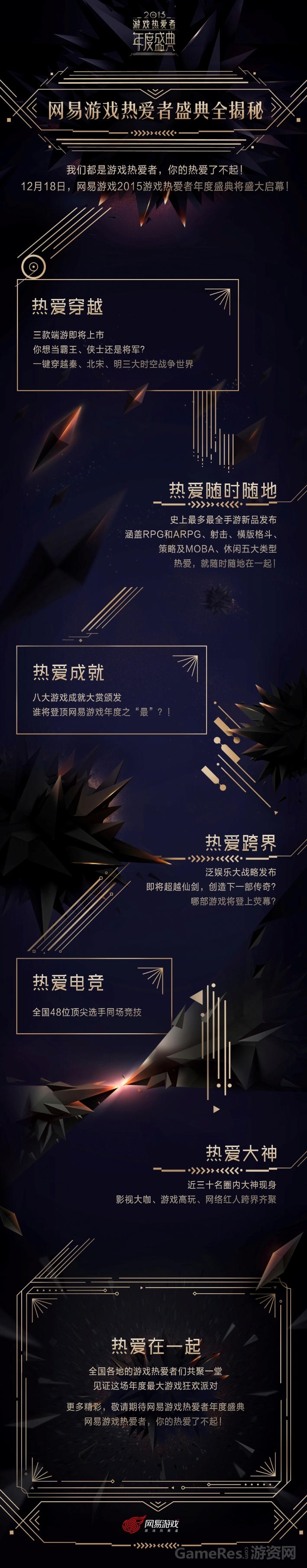 一张图揭秘盛典.jpg