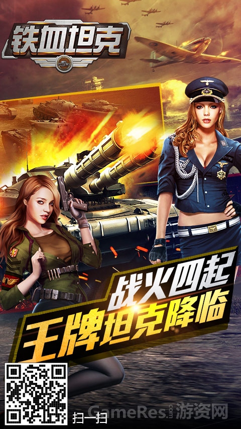 图2：坦克大战一触即发.jpg