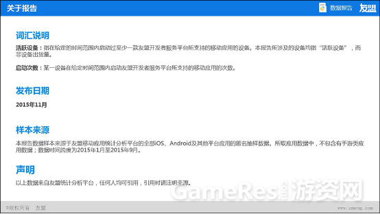友盟2015年Q2、Q3季度中国移动互联网趋势报告4864.png