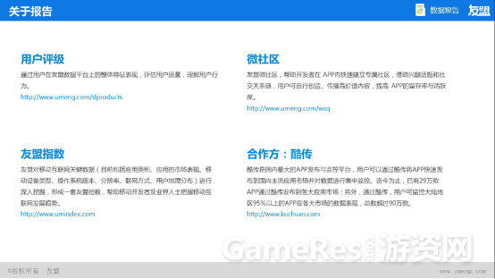 友盟2015年Q2、Q3季度中国移动互联网趋势报告4868.png