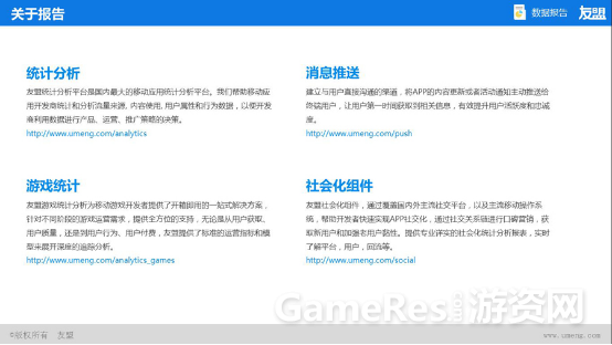 友盟2015年Q2、Q3季度中国移动互联网趋势报告4866.png