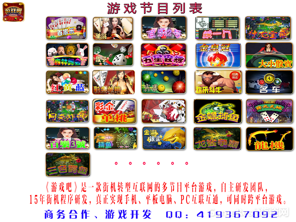 游戏组合-网络宣传.png
