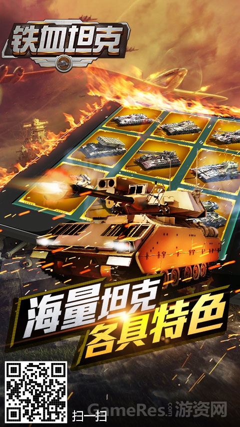 图2：世界经典坦克全收录.jpg
