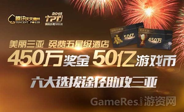 图1 2015腾讯棋牌盛典.jpg