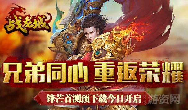 战龙城