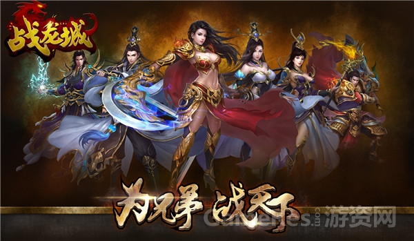 战龙城