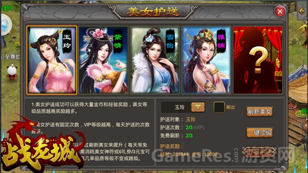战龙城