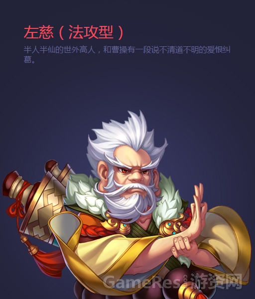 图二-天天魏蜀吴之左慈.jpg