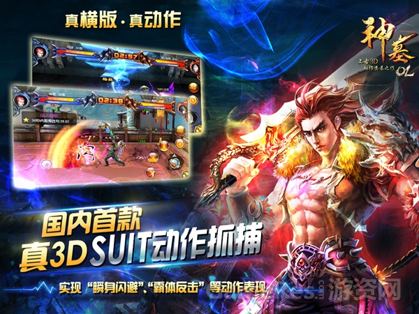 图6：国内首款真3D SUIT动作抓捕手游.jpg