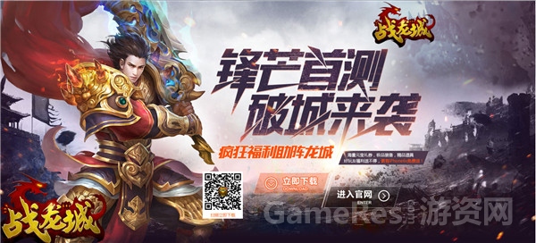 战龙城