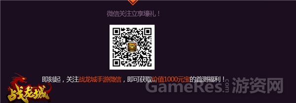 战龙城