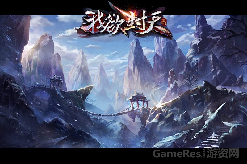 图7手游《我欲封天》曝光原画.jpg