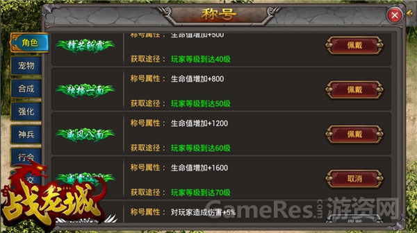 战龙城