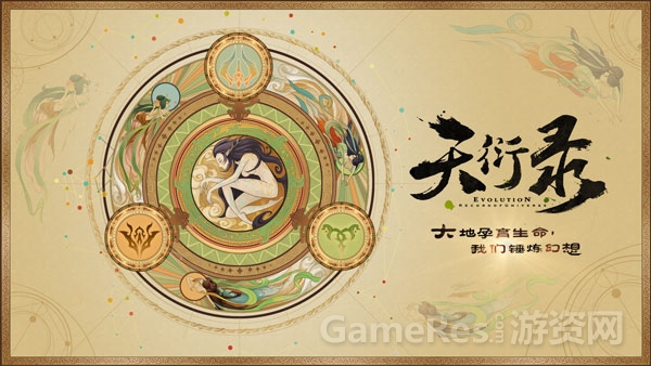 图3 天衍录图腾.jpg