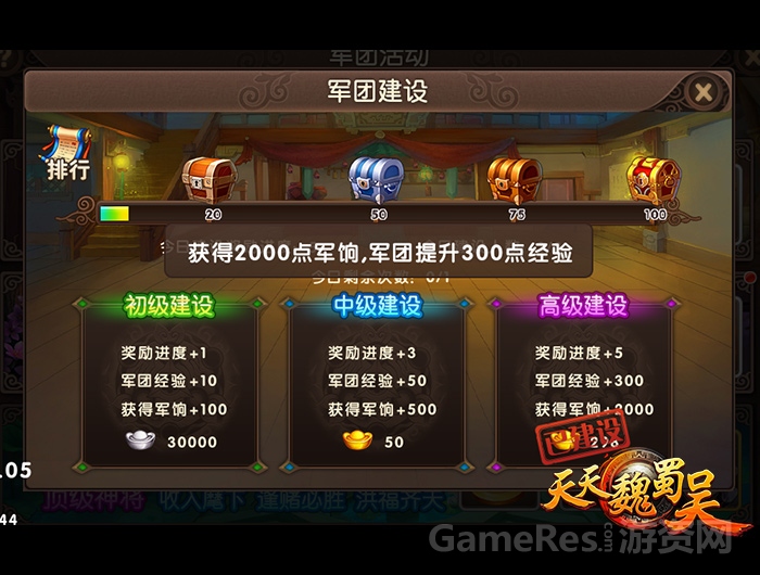 图二-共建军团王朝.jpg