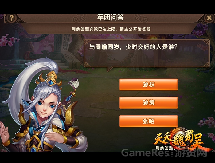 图三-军团问答.jpg