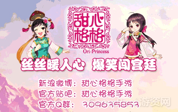 甜心格格手游