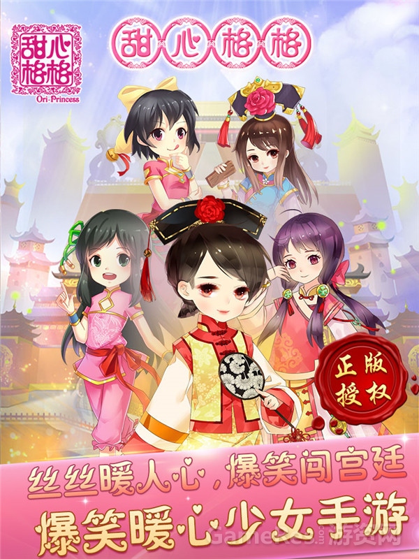 甜心格格手游