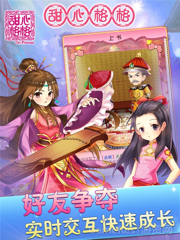 甜心格格手游