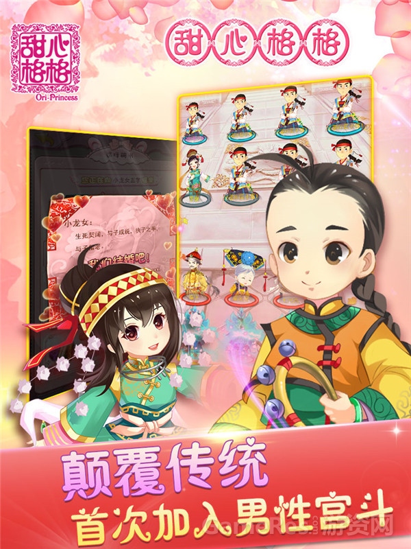 甜心格格手游