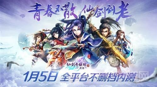 图1：《仙剑五前传》手游海报.jpg