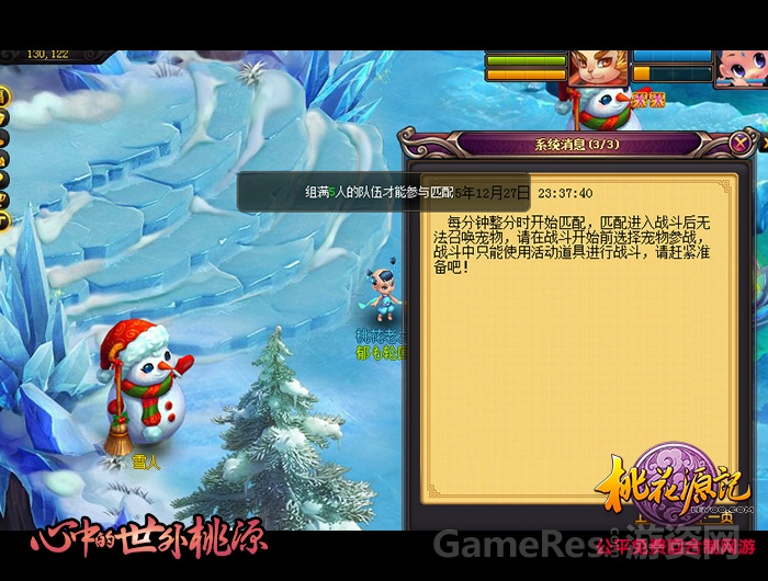 图二 雪战打起来.jpg