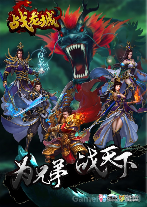 战龙城