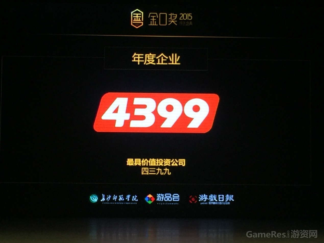 图1、四三九九荣获”最具价值投资公司“奖项.jpg