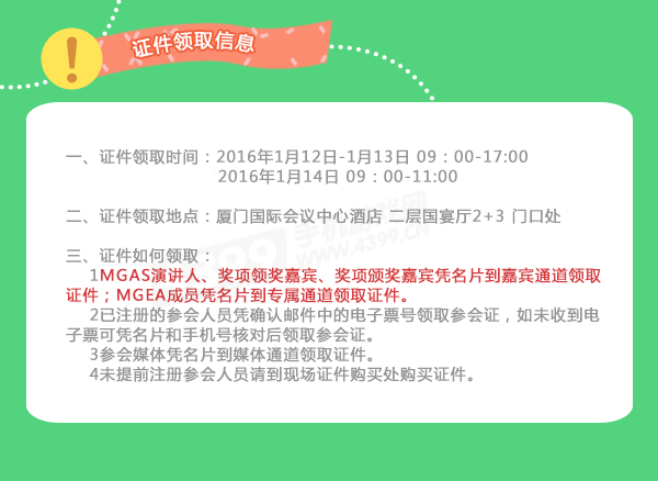 3证件领取信息.jpg