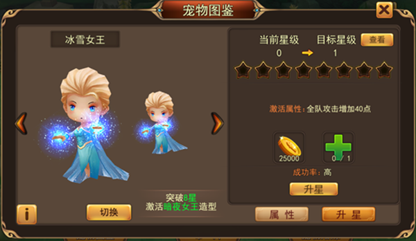 图4：宠物升星界面  升星提升全队属性.png