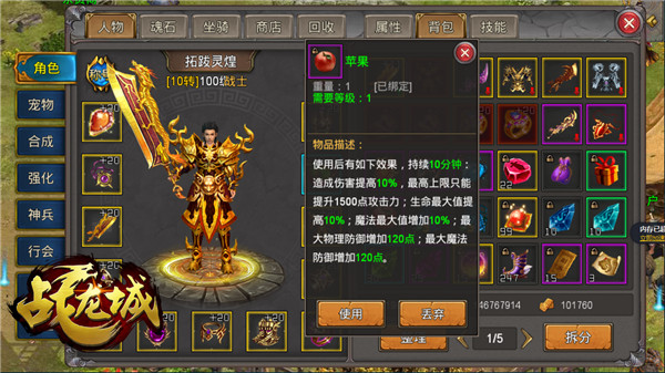 战龙城