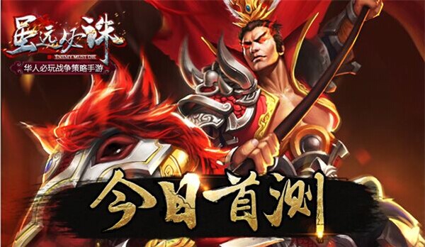 图1：《虽远必诛》今日首测.jpg