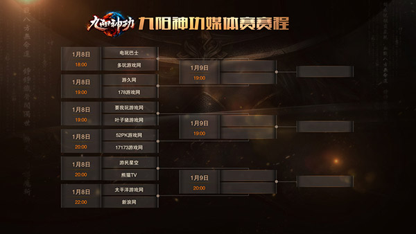 图2（12媒体战队赛程表）.jpg