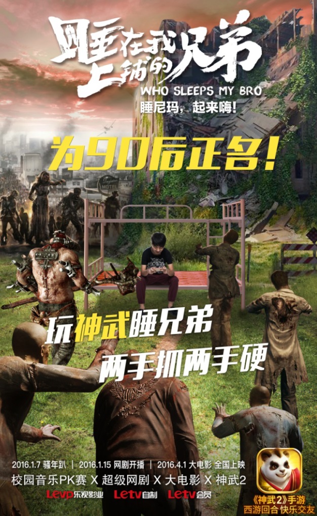 【图3 《神武2》跨界合作海报】.jpg