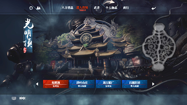图2（5V5对战地图光明顶）.jpg