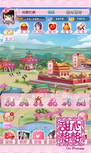 甜心格格手游