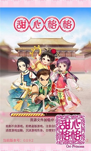 甜心格格手游