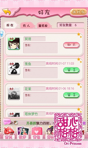 甜心格格手游