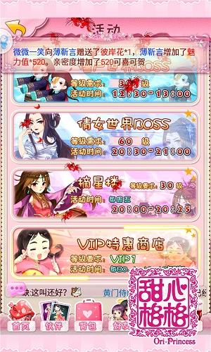 甜心格格手游
