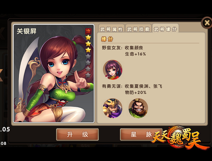 图二-天天魏蜀吴之关银屏.jpg