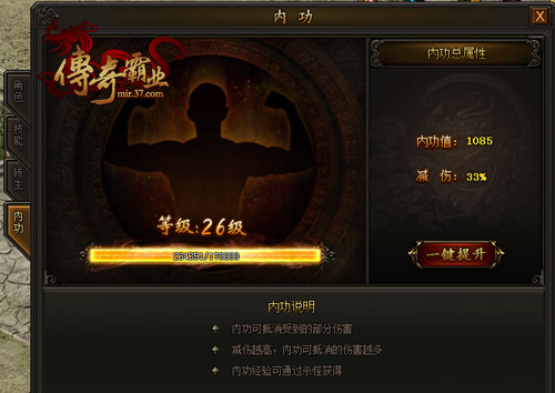 图1 37《传奇霸业》内功系统.jpg