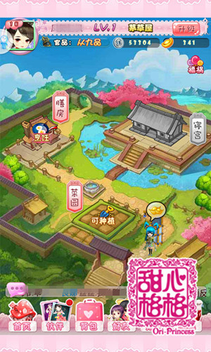 甜心格格手游