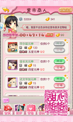 甜心格格手游